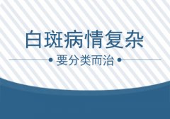 【白癜风河北专科医院】白斑病发展下去会怎么