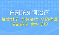 北京白癜风正规医院介绍治疗白癜风有哪些小诀