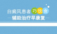 北京白癜风医生介绍患者做哪些可以辅助白癜风